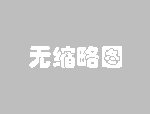 睡覺(jué)打呼嚕憋氣怎么辦？